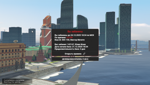 Grand Theft Auto V Screenshot 2025.12.21 18.46.14.95