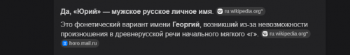 юрий существует имя или нет — Яндекс нашлось 664 тыс. результатов, профиль Пользователь 1 — Яндекс Б